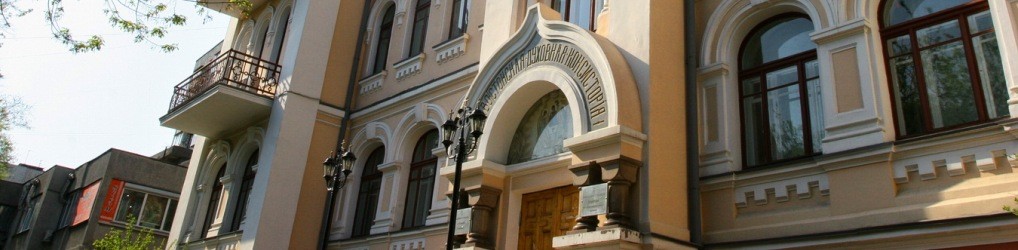 Владивостокское Духовное училище